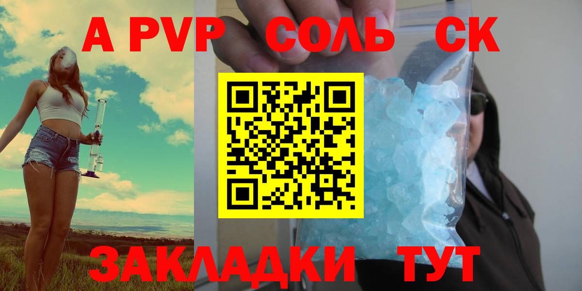 Alpha-PVP Соль Ковров