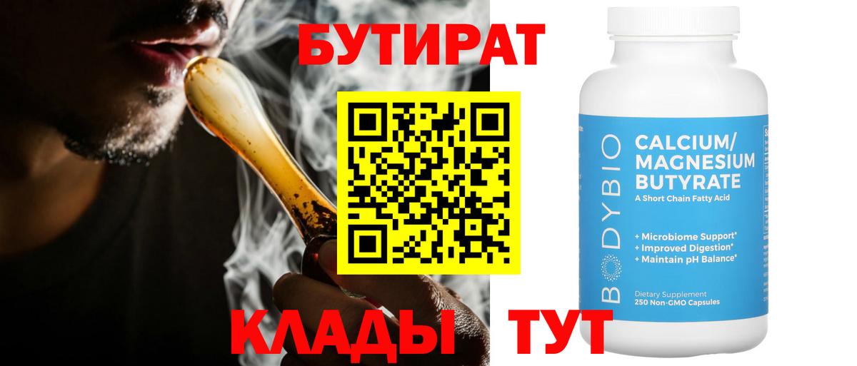 БУТИРАТ GHB  Бутират  Ковров  Вход с VPN 