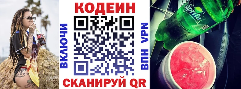 Кодеиновый сироп Lean напиток Lean (лин)  Ковров 