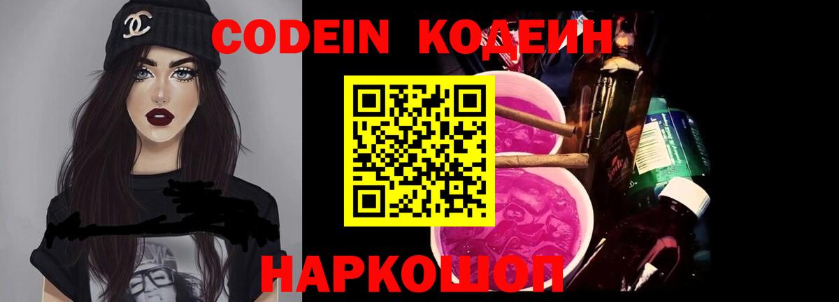 Ковров  Кодеиновый сироп Lean напиток Lean (лин)  Вход с VPN 