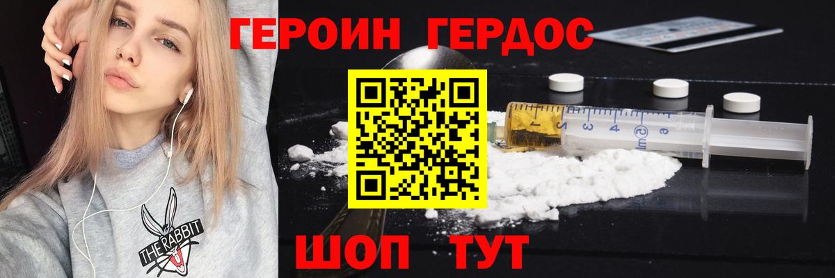 ГЕРОИН герыч Ковров