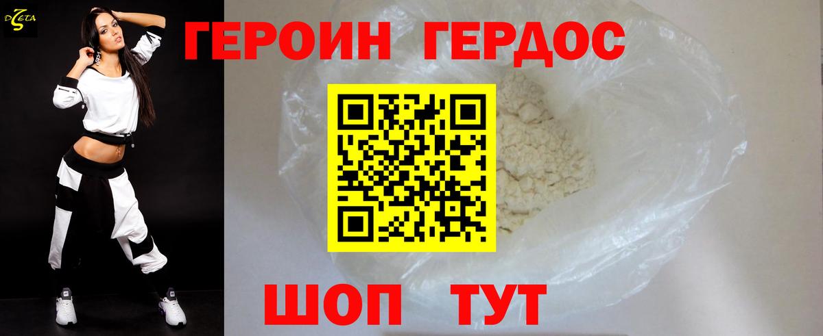 ГЕРОИН белый Ковров