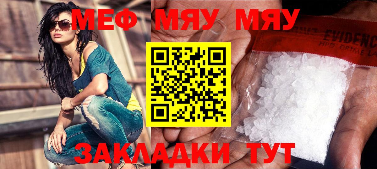Меф  Меф мяу мяу  МЯУ-МЯУ  Вход с VPN  МЕФ мука  Ковров 