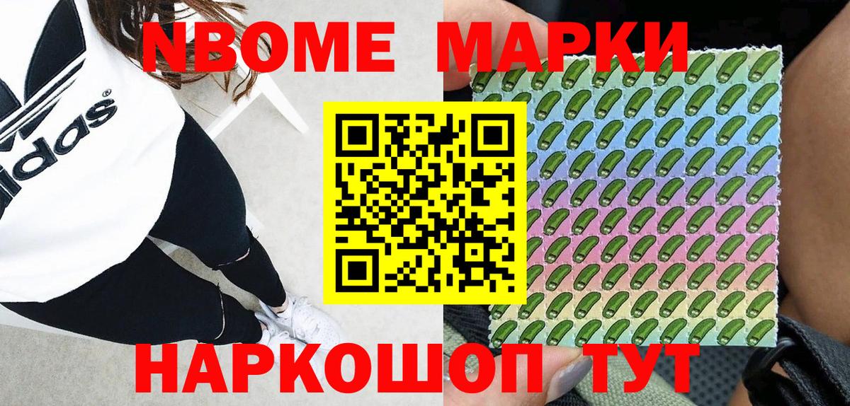Марки NBOMe 1,8мг Ковров