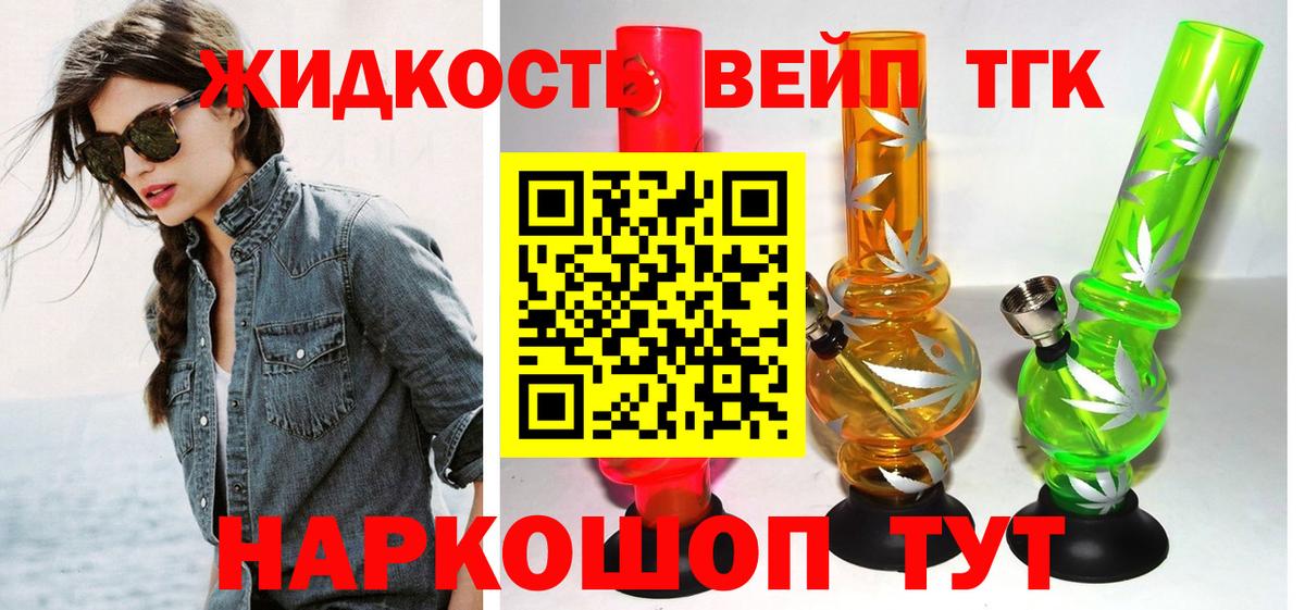 Дистиллят ТГК жижа  Ковров 